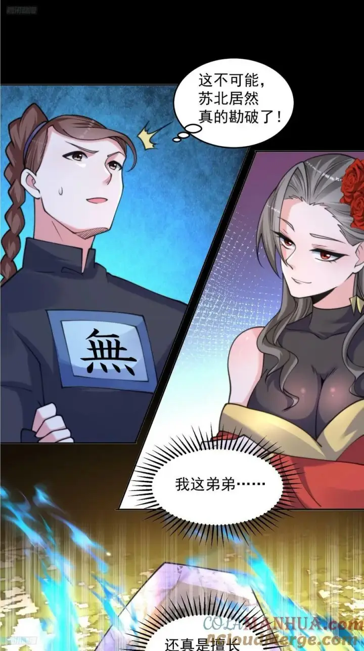 《女徒弟个个想杀我》第64话 关键道具出现了！图3