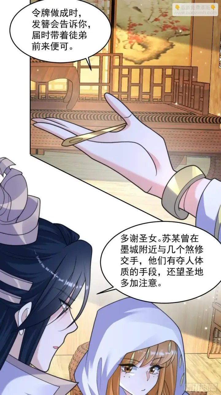 《女徒弟个个想杀我》第64话 关键道具出现了！图30
