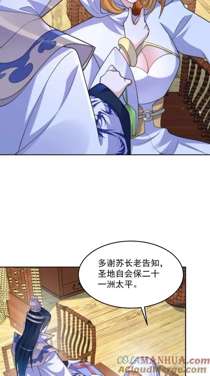 《女徒弟个个想杀我》第64话 关键道具出现了！图31