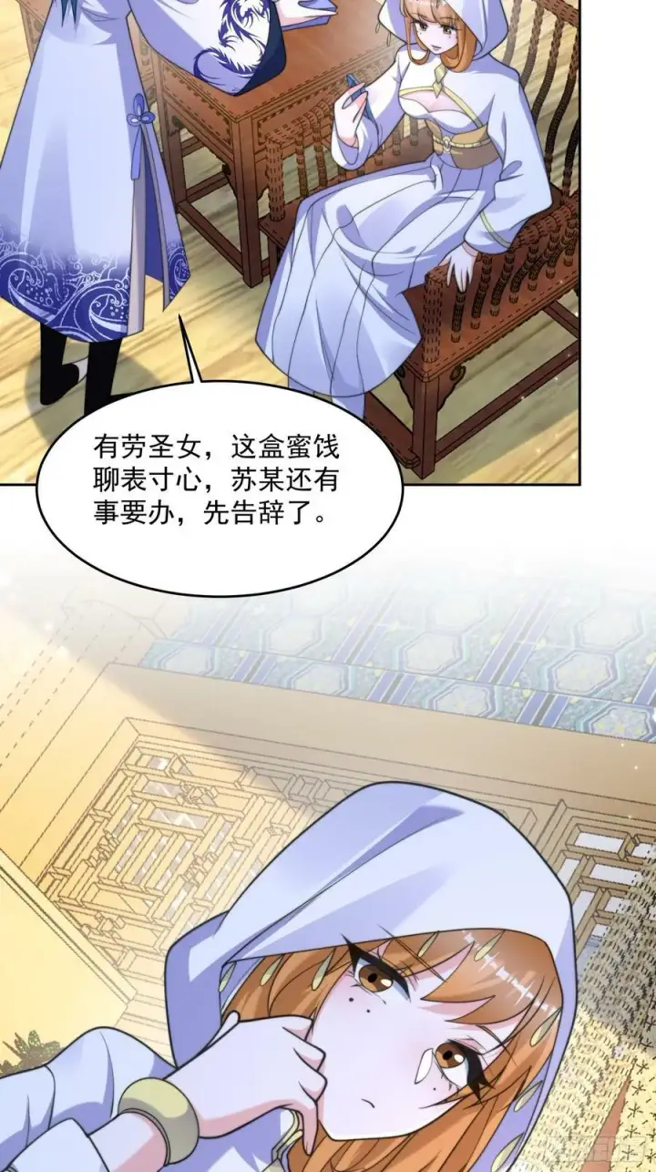 《女徒弟个个想杀我》第64话 关键道具出现了！图32