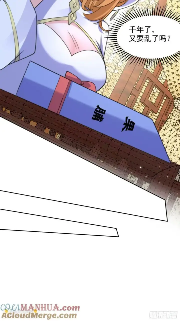 《女徒弟个个想杀我》第64话 关键道具出现了！图33