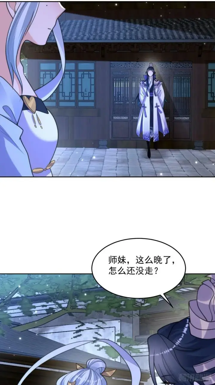 《女徒弟个个想杀我》第64话 关键道具出现了！图34