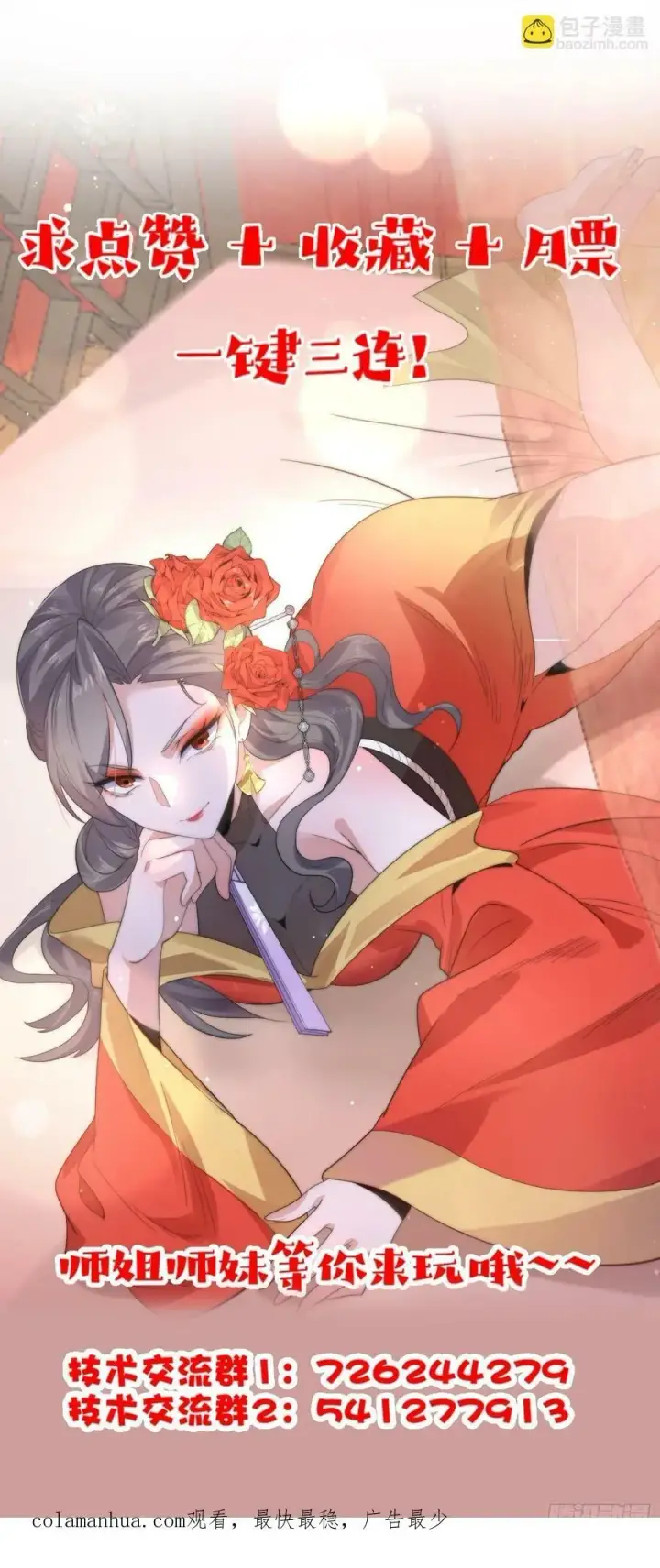 《女徒弟个个想杀我》第64话 关键道具出现了！图36