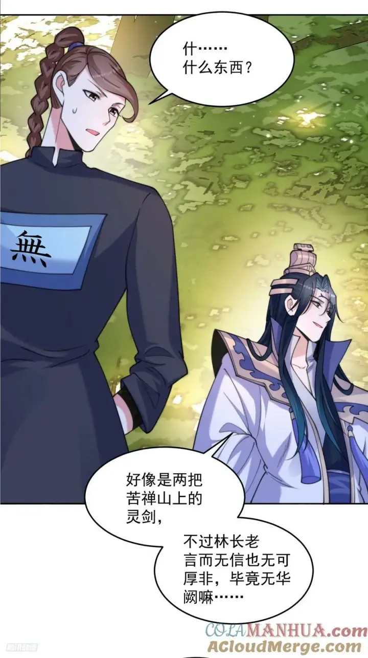 《女徒弟个个想杀我》第64话 关键道具出现了！图7