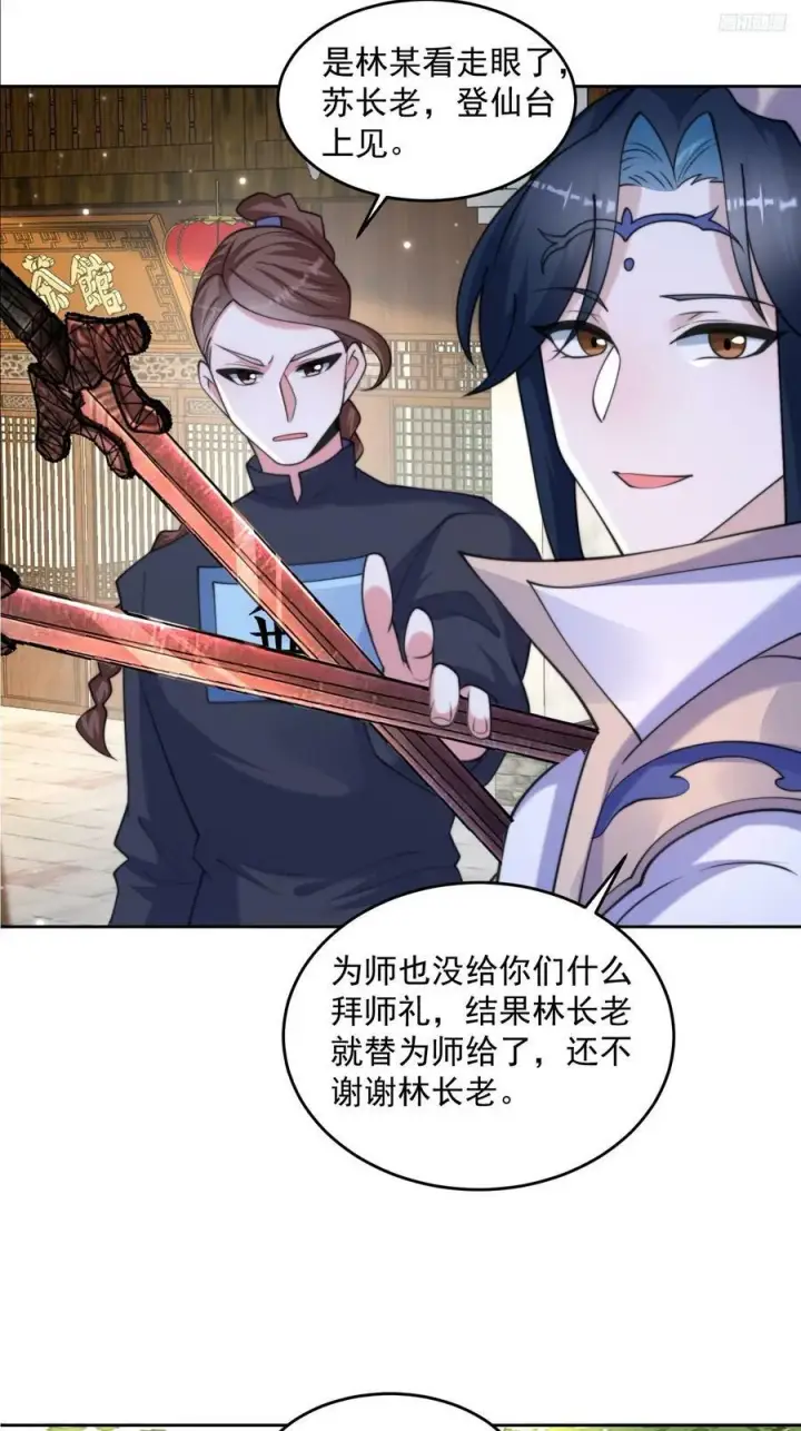 《女徒弟个个想杀我》第64话 关键道具出现了！图8