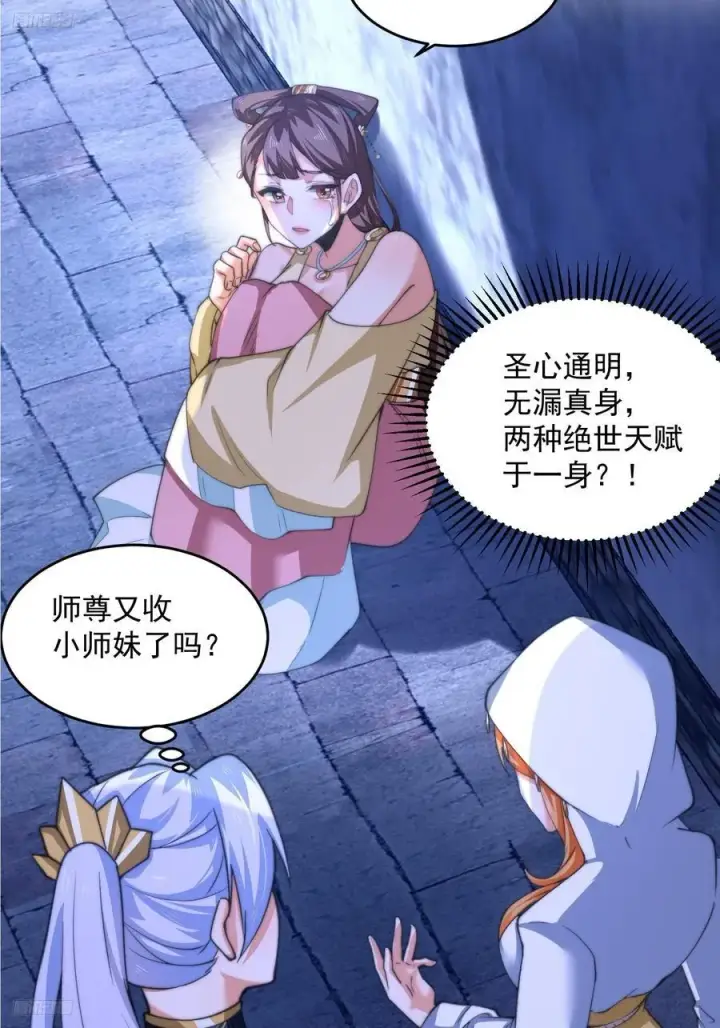 《女徒弟个个想杀我》第65话 俺带着新徒弟来了！图12
