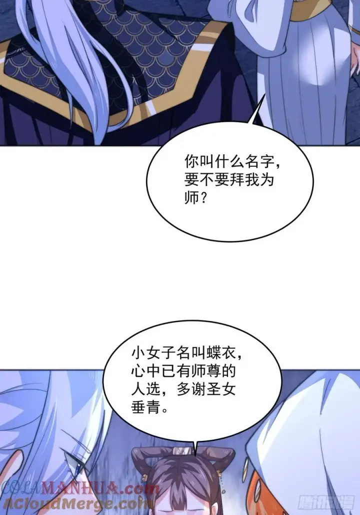 《女徒弟个个想杀我》第65话 俺带着新徒弟来了！图13