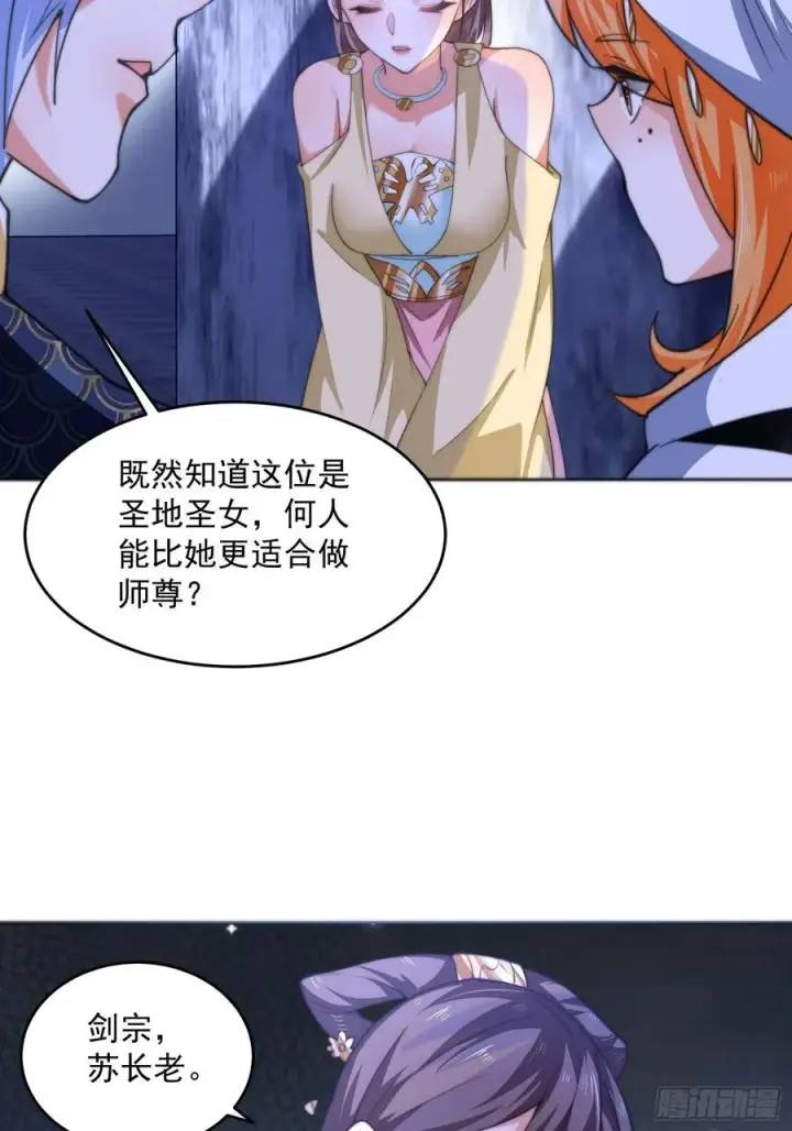 《女徒弟个个想杀我》第65话 俺带着新徒弟来了！图14
