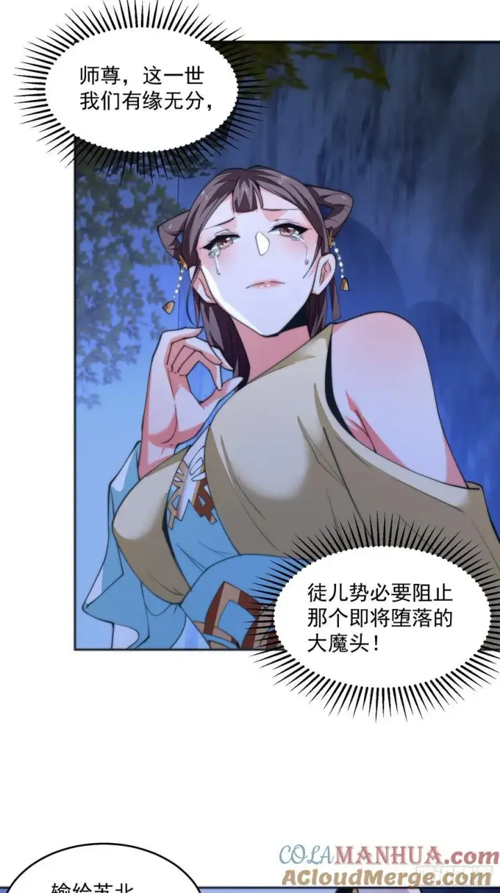 《女徒弟个个想杀我》第65话 俺带着新徒弟来了！图17