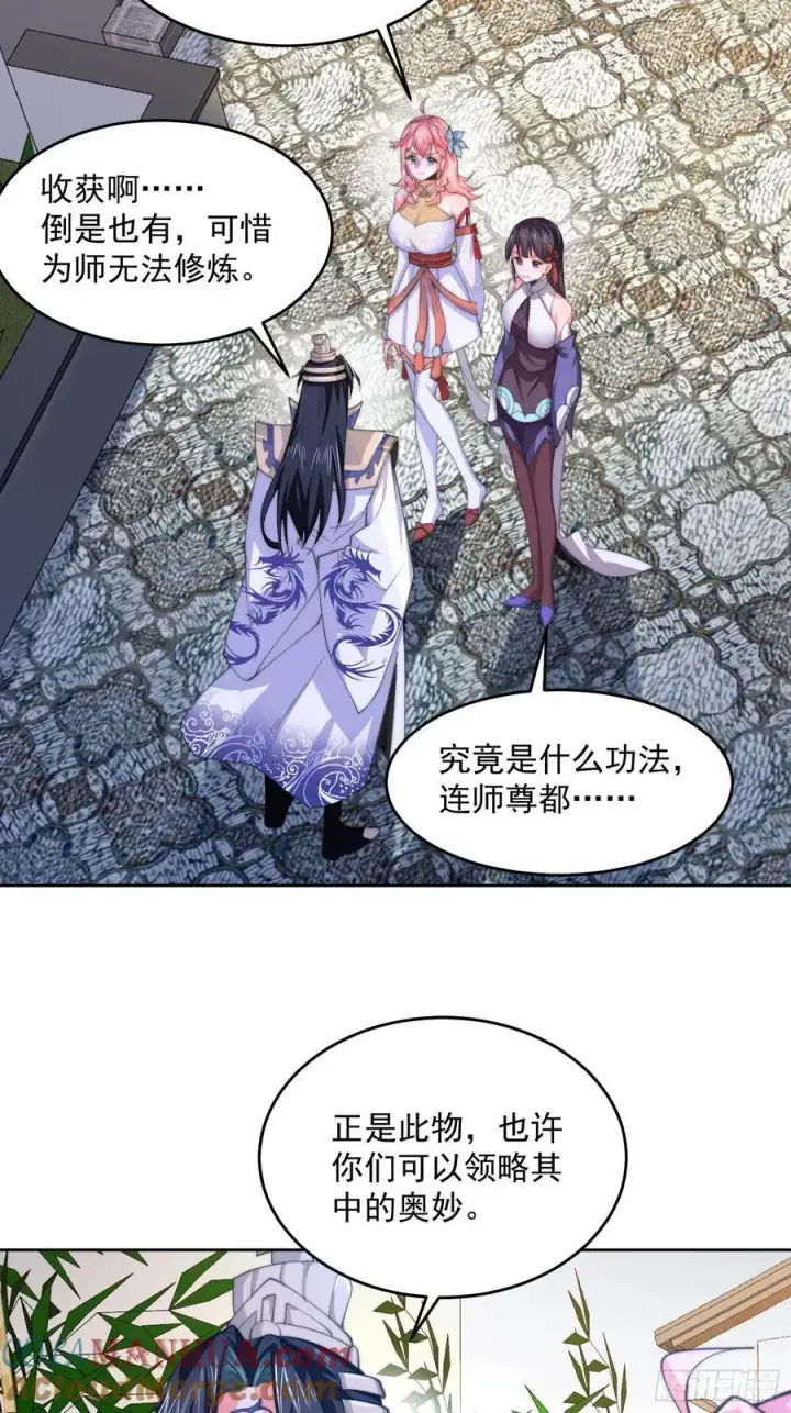 《女徒弟个个想杀我》第65话 俺带着新徒弟来了！图31