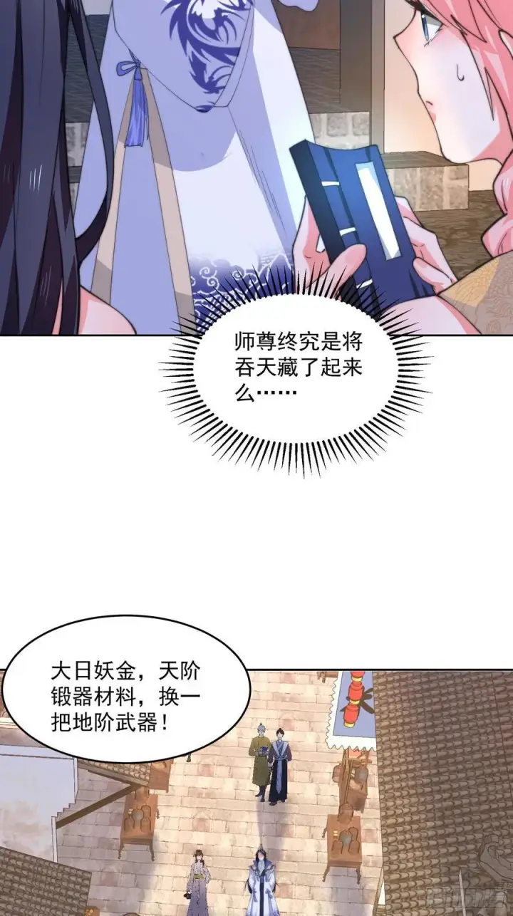 《女徒弟个个想杀我》第65话 俺带着新徒弟来了！图34