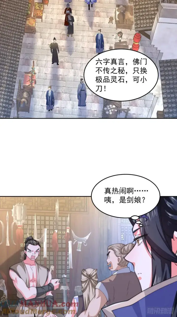 《女徒弟个个想杀我》第65话 俺带着新徒弟来了！图35