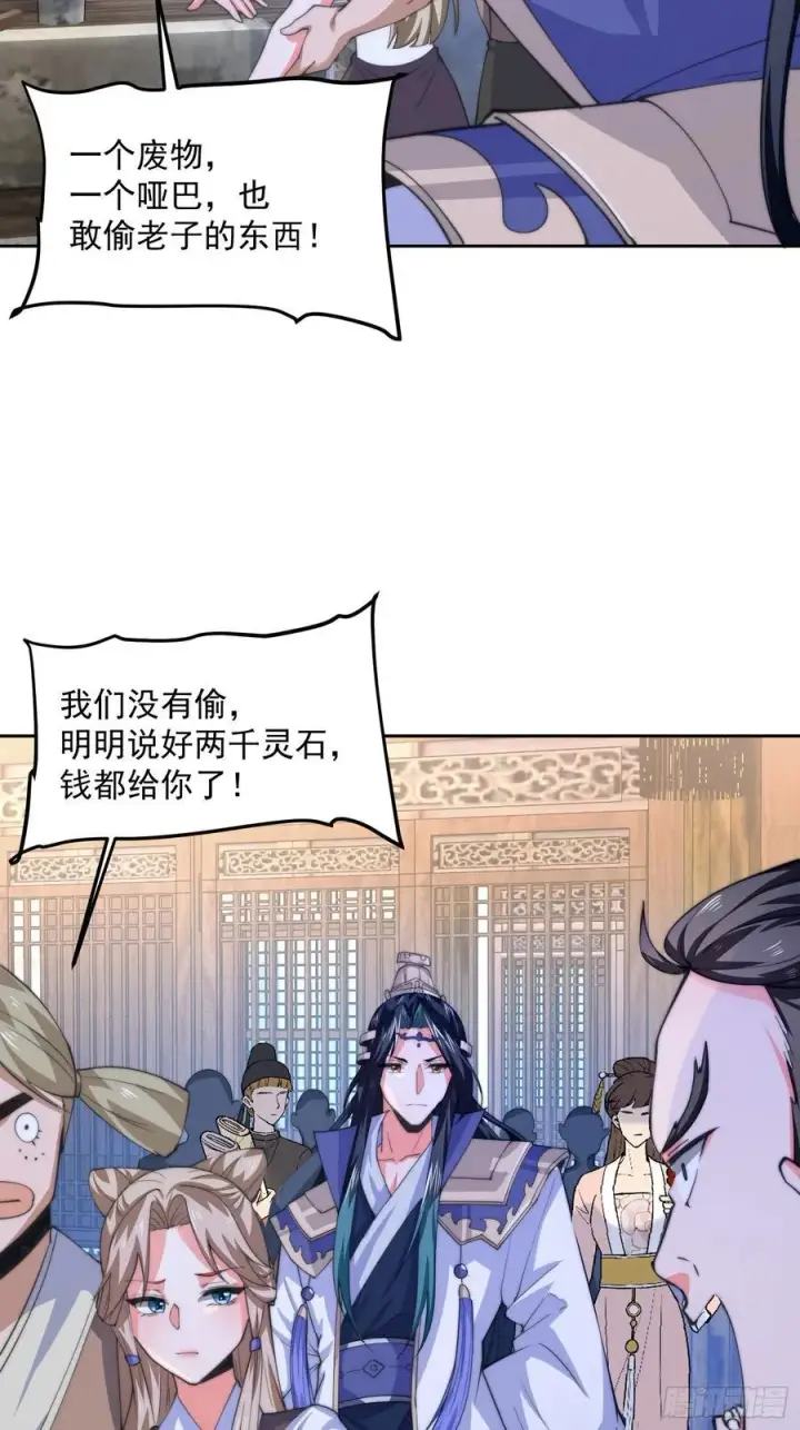 《女徒弟个个想杀我》第65话 俺带着新徒弟来了！图36