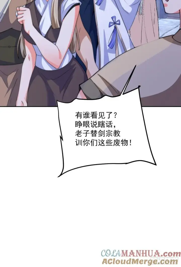 《女徒弟个个想杀我》第65话 俺带着新徒弟来了！图37