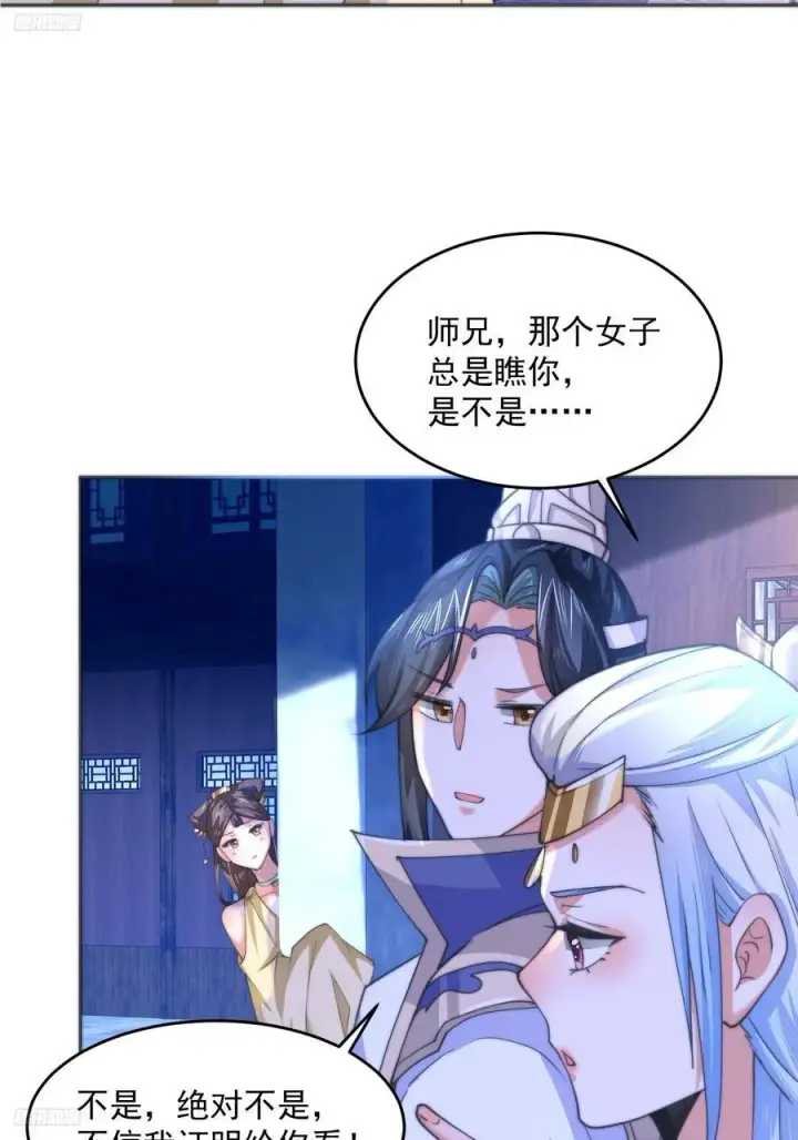 《女徒弟个个想杀我》第65话 俺带着新徒弟来了！图4