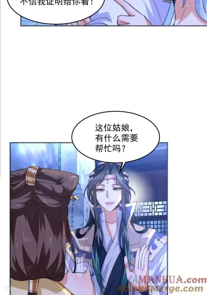 《女徒弟个个想杀我》第65话 俺带着新徒弟来了！图5