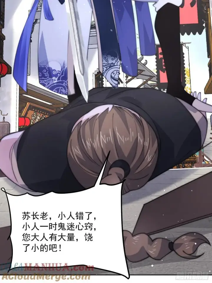 《女徒弟个个想杀我》第66话 竟敢撩妹！！！图13