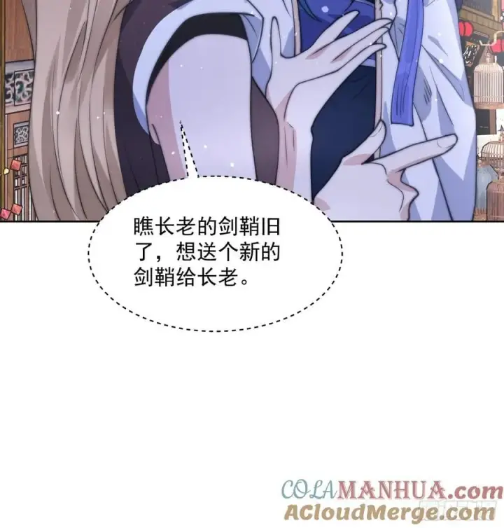 《女徒弟个个想杀我》第66话 竟敢撩妹！！！图15