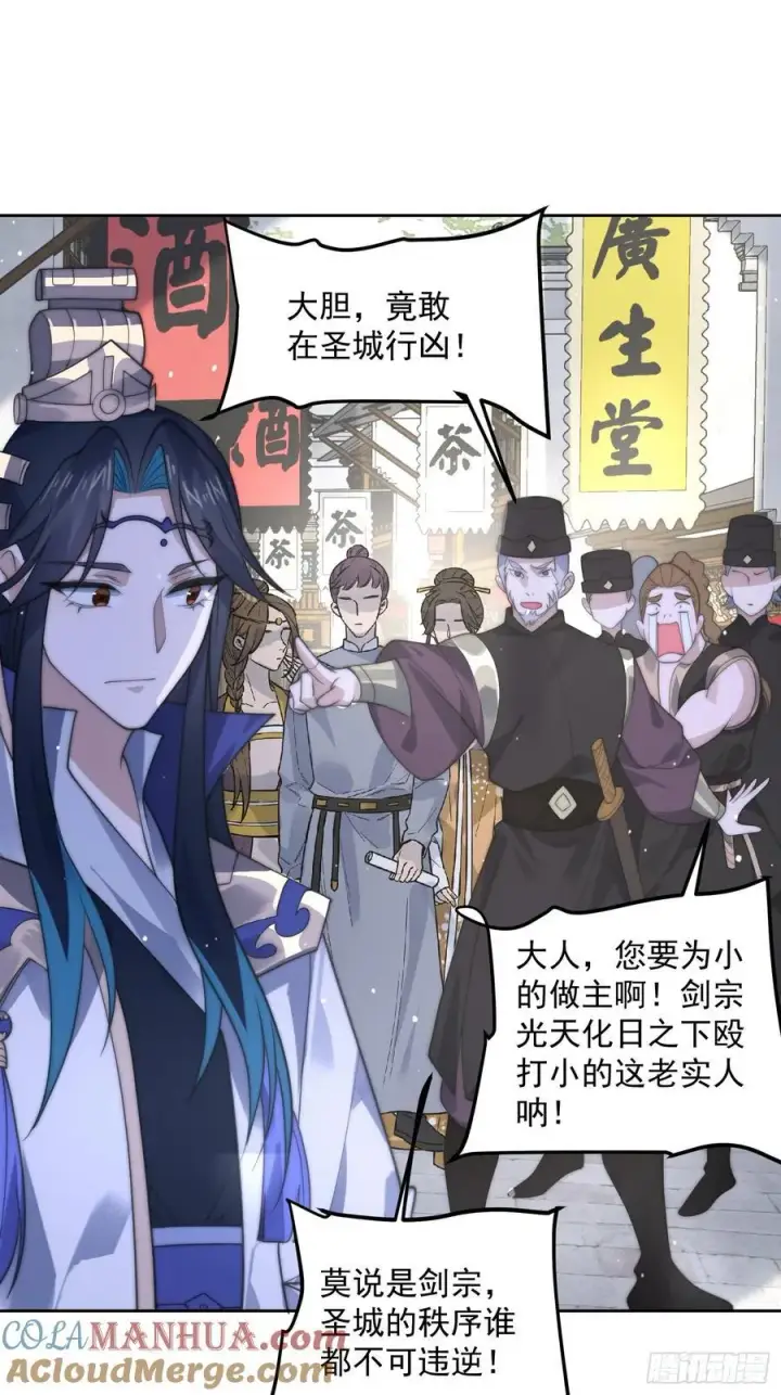 《女徒弟个个想杀我》第66话 竟敢撩妹！！！图19