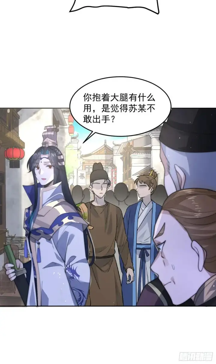 《女徒弟个个想杀我》第66话 竟敢撩妹！！！图20