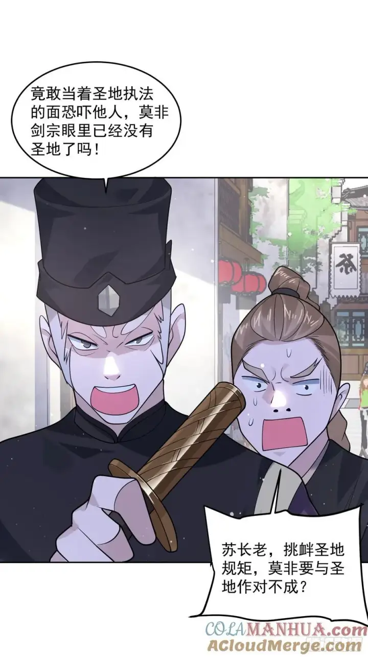 《女徒弟个个想杀我》第66话 竟敢撩妹！！！图21