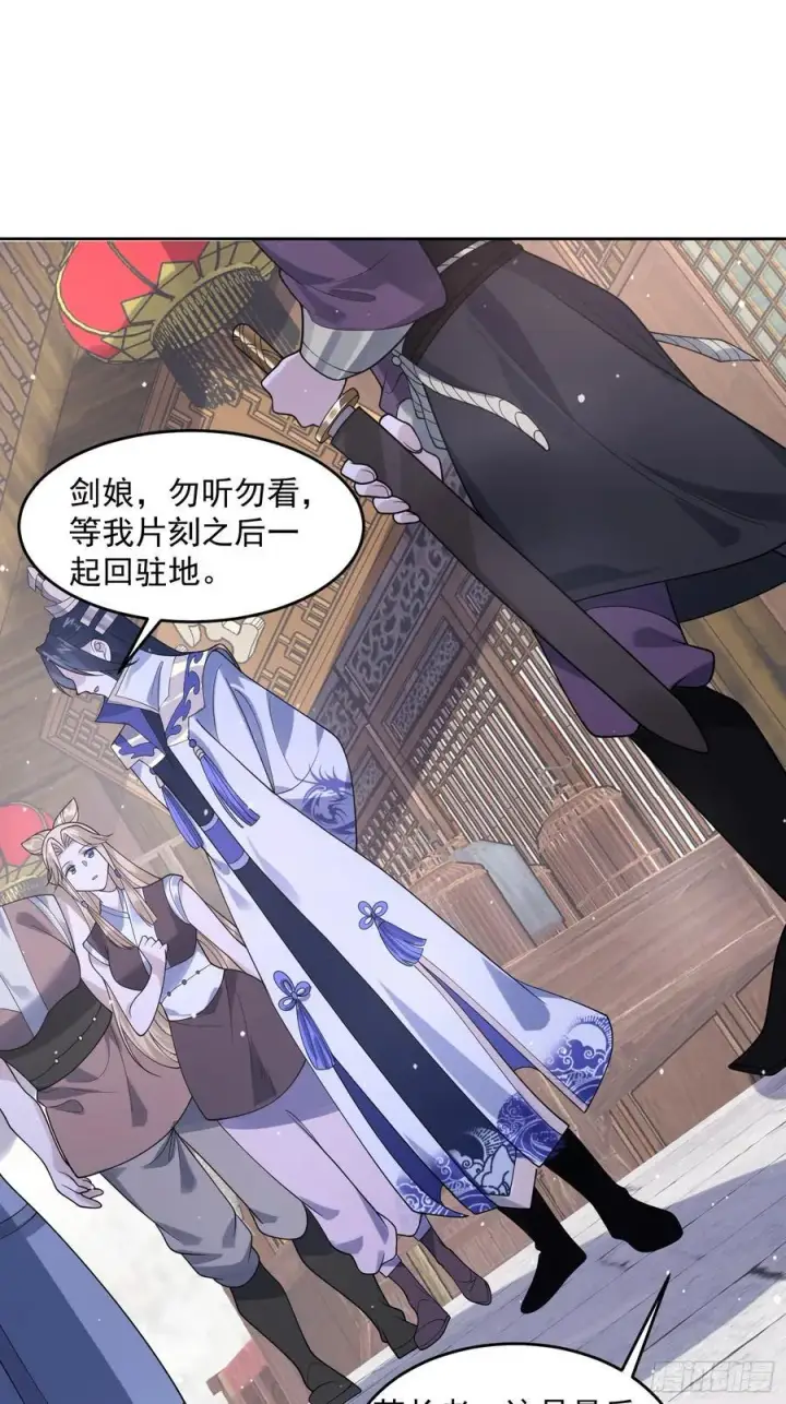 《女徒弟个个想杀我》第66话 竟敢撩妹！！！图22