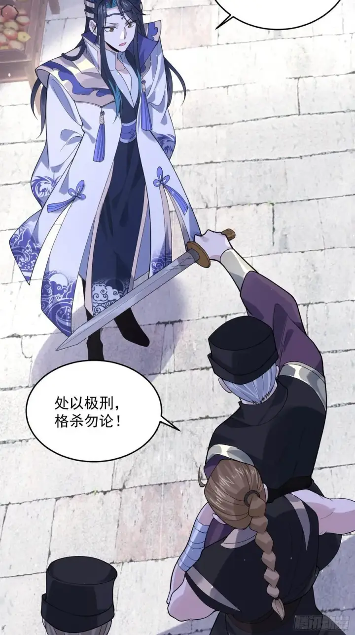 《女徒弟个个想杀我》第66话 竟敢撩妹！！！图24