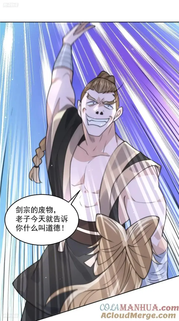 《女徒弟个个想杀我》第66话 竟敢撩妹！！！图3