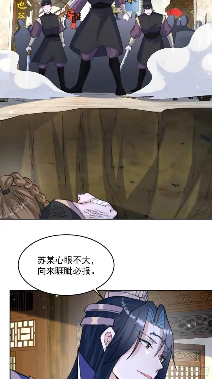《女徒弟个个想杀我》第66话 竟敢撩妹！！！图32