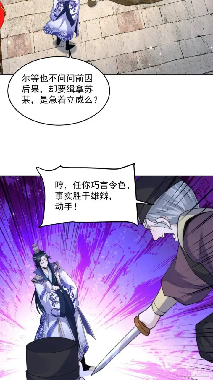 《女徒弟个个想杀我》第66话 竟敢撩妹！！！图34