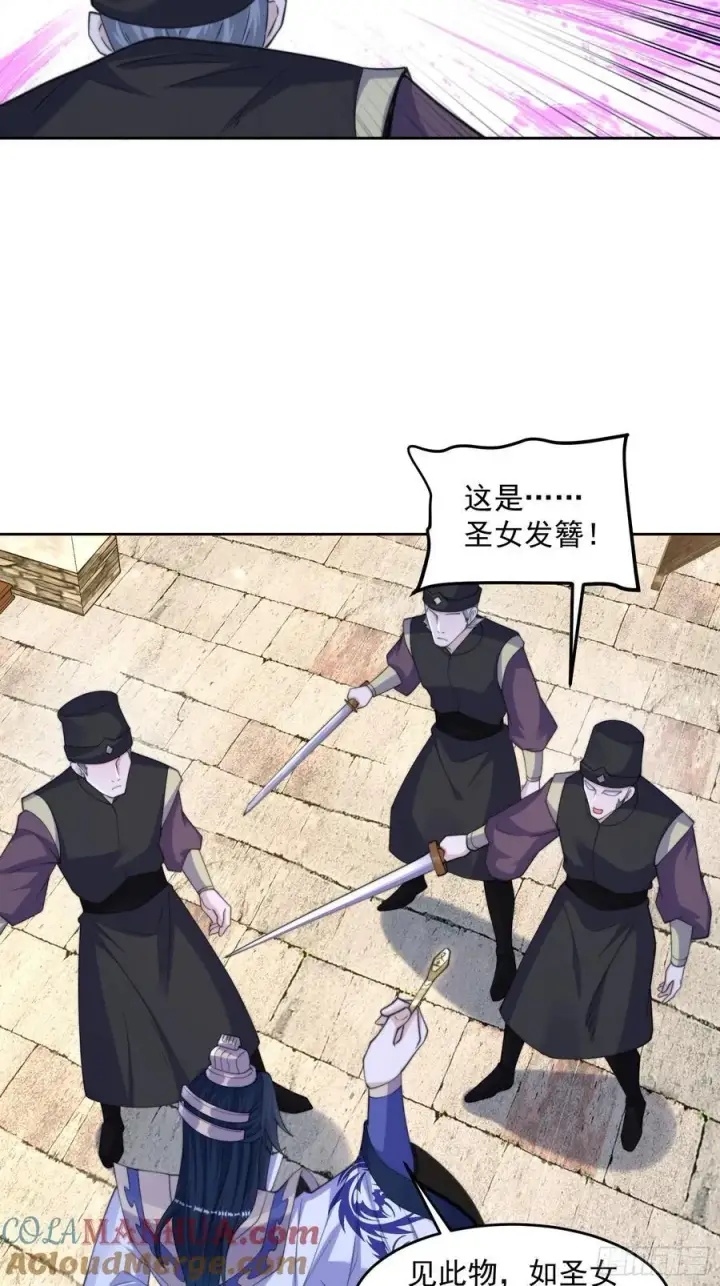《女徒弟个个想杀我》第66话 竟敢撩妹！！！图35