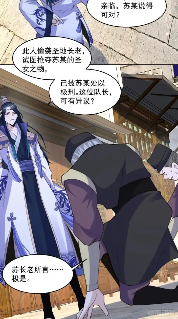 《女徒弟个个想杀我》第66话 竟敢撩妹！！！图36