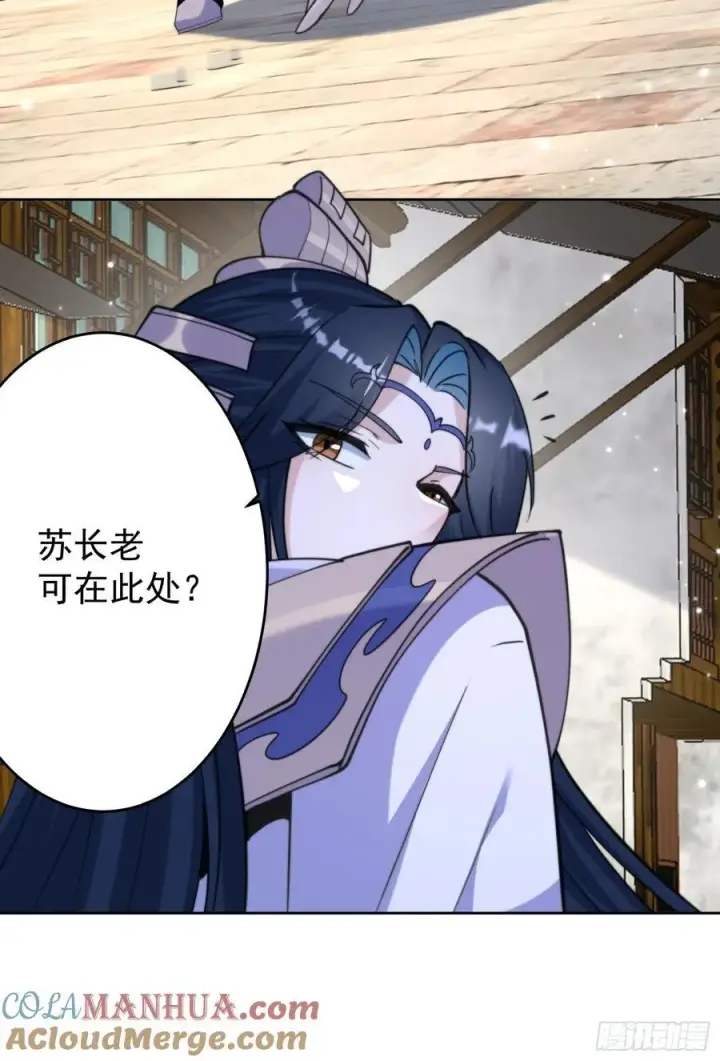 《女徒弟个个想杀我》第66话 竟敢撩妹！！！图37