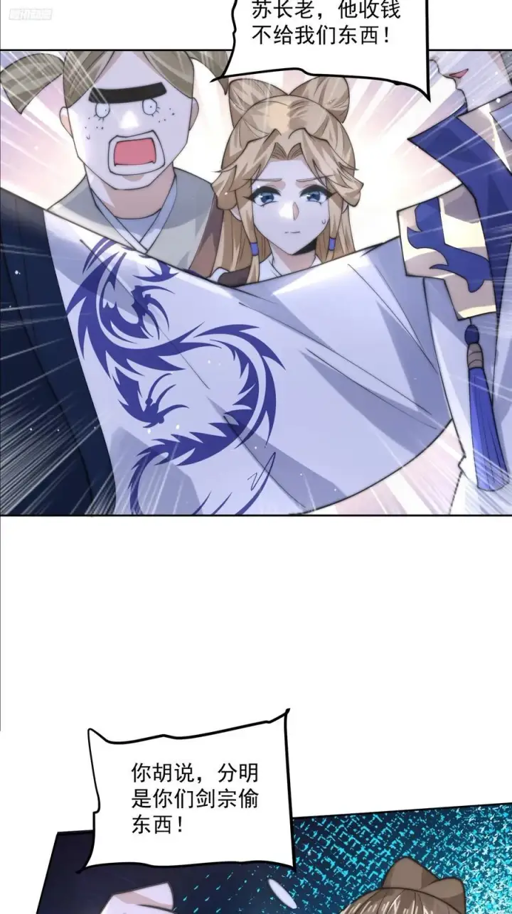 《女徒弟个个想杀我》第66话 竟敢撩妹！！！图6