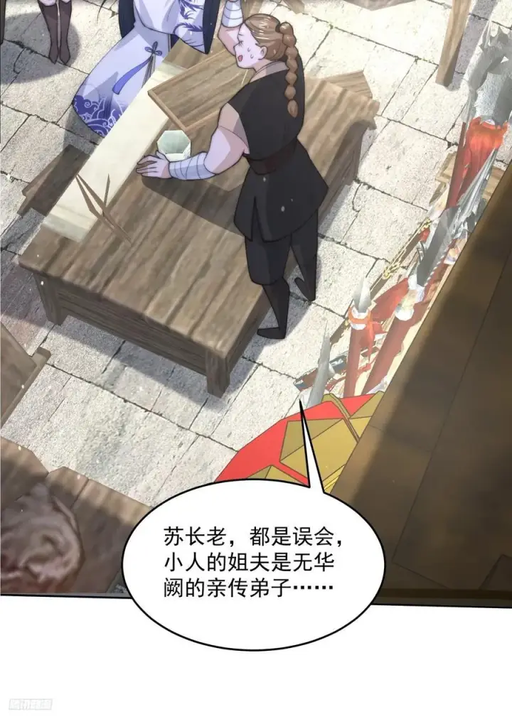 《女徒弟个个想杀我》第66话 竟敢撩妹！！！图8