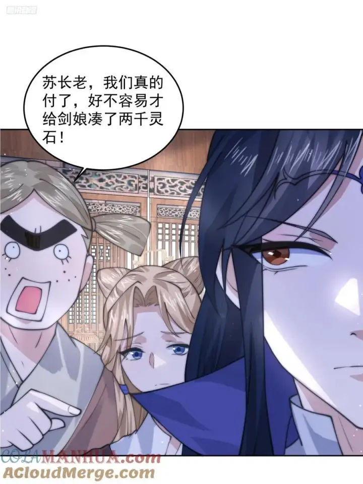 《女徒弟个个想杀我》第66话 竟敢撩妹！！！图9