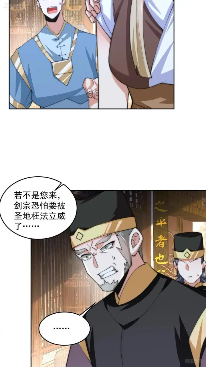 《女徒弟个个想杀我》第67话 我！来！爆！更！了！图10