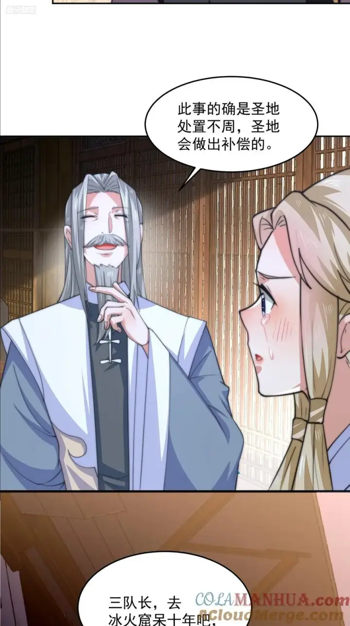 《女徒弟个个想杀我》第67话 我！来！爆！更！了！图11