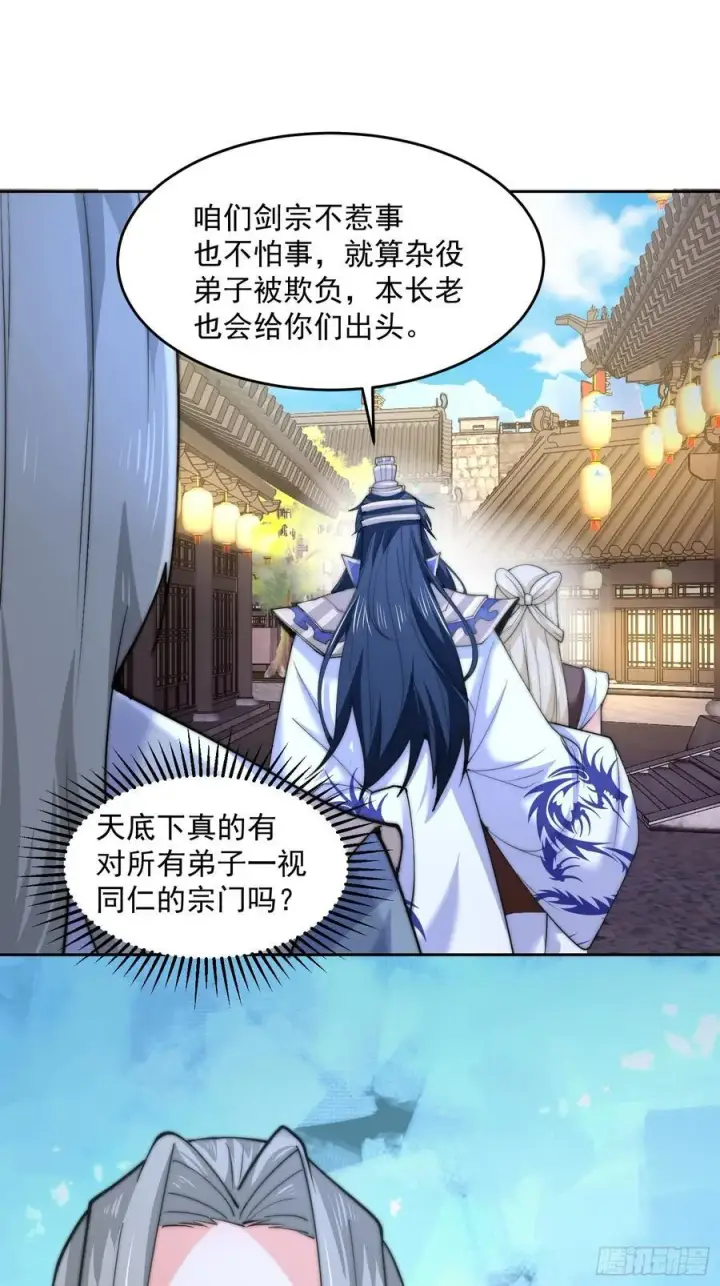 《女徒弟个个想杀我》第67话 我！来！爆！更！了！图14