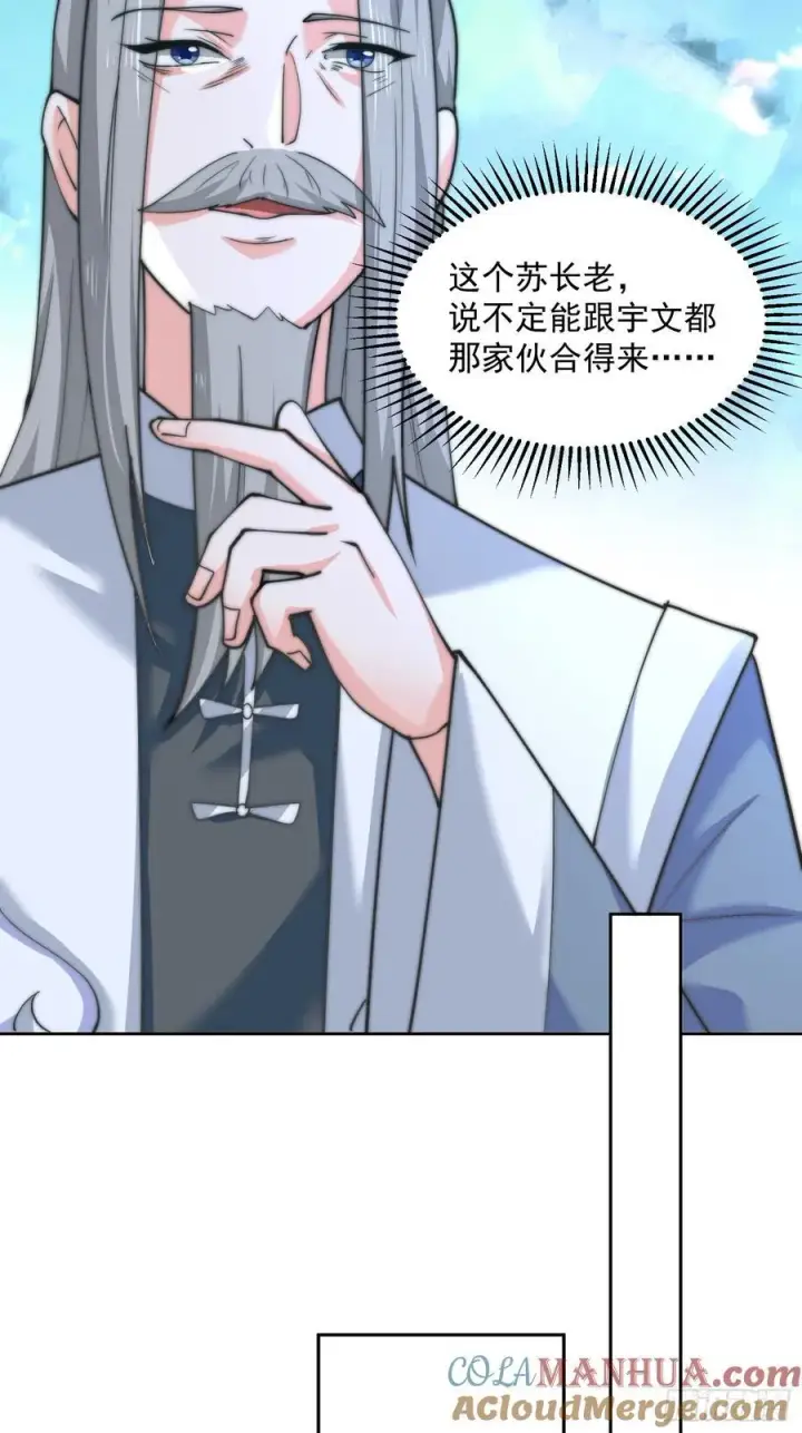 《女徒弟个个想杀我》第67话 我！来！爆！更！了！图15