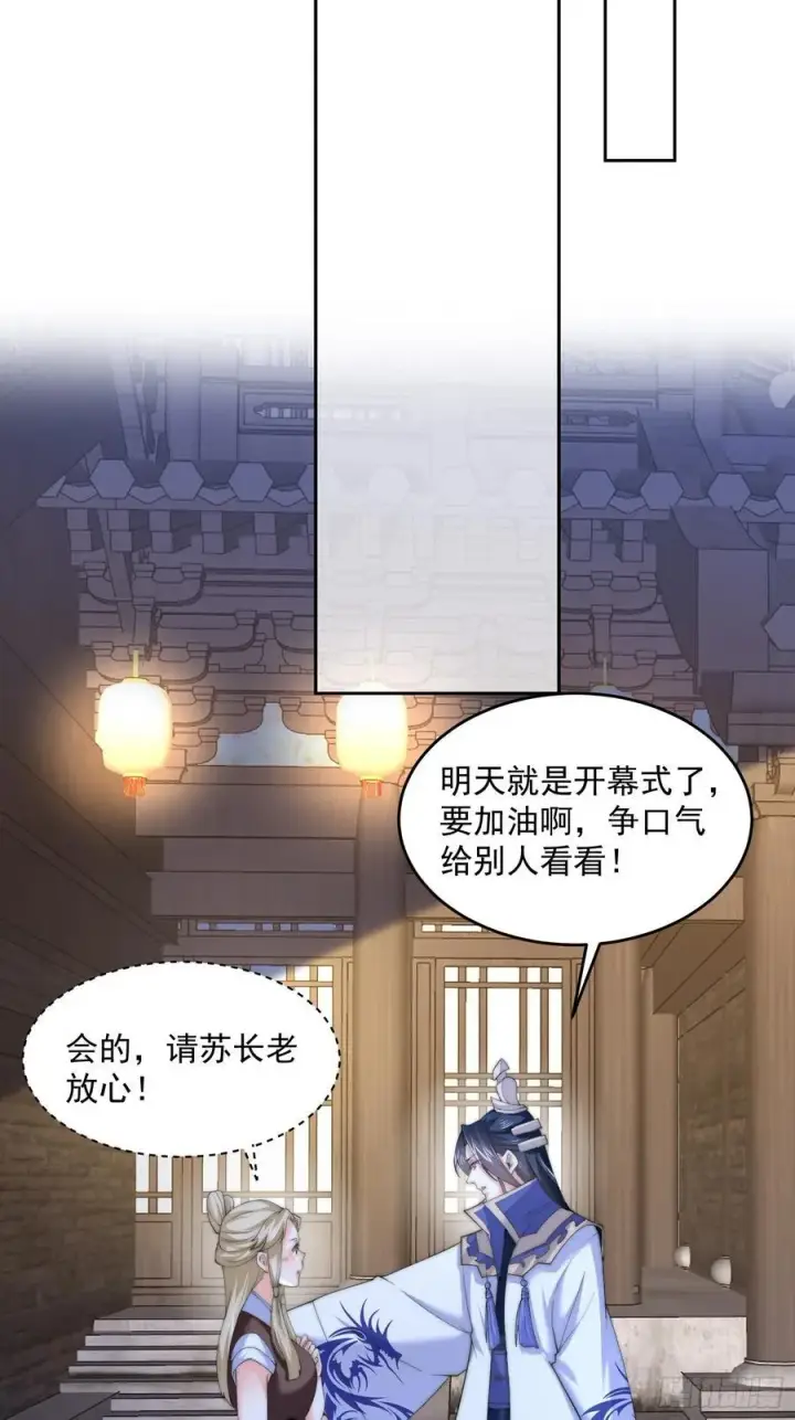 《女徒弟个个想杀我》第67话 我！来！爆！更！了！图16