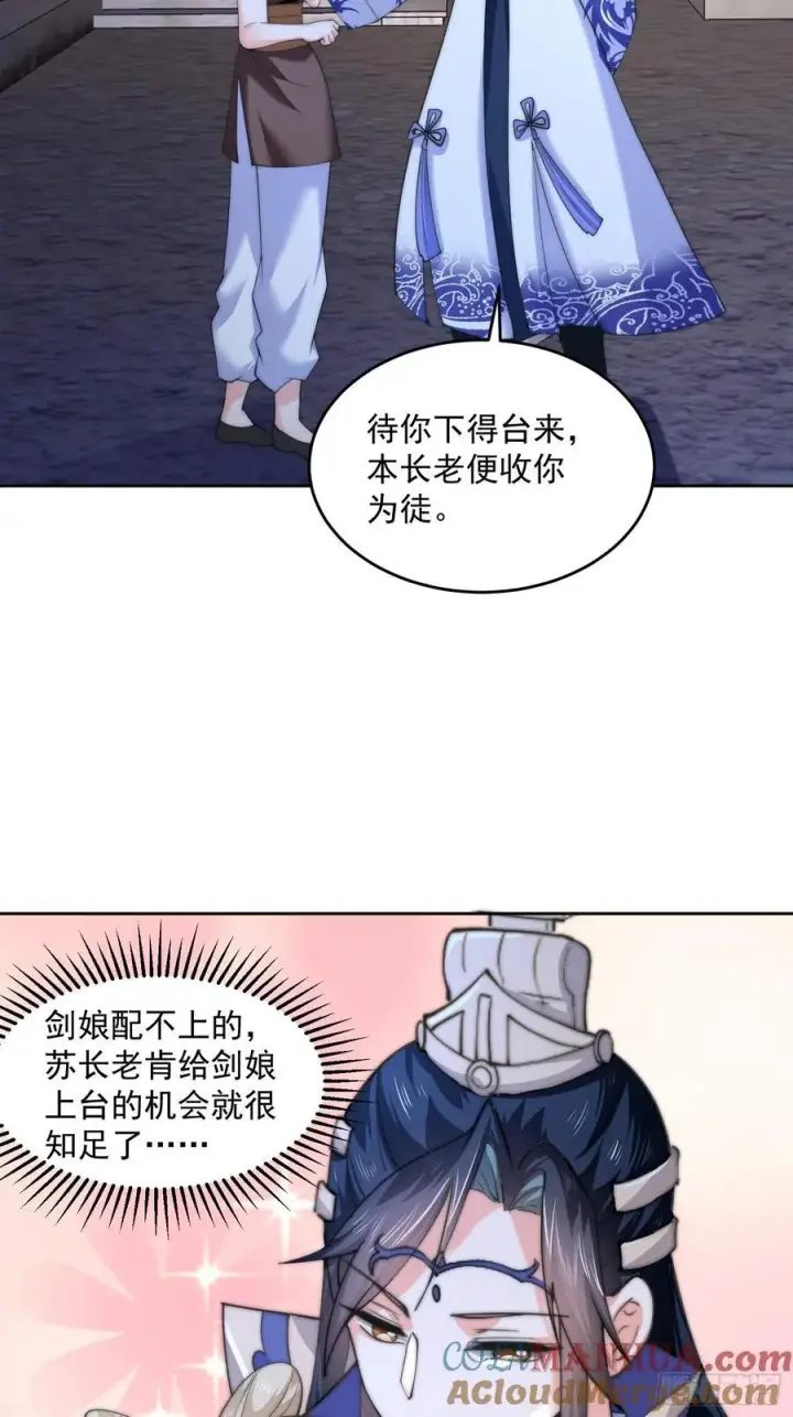 《女徒弟个个想杀我》第67话 我！来！爆！更！了！图17