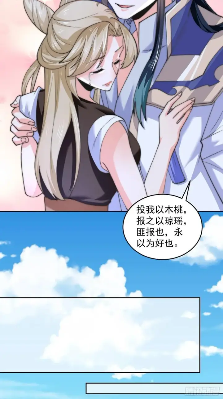 《女徒弟个个想杀我》第67话 我！来！爆！更！了！图18