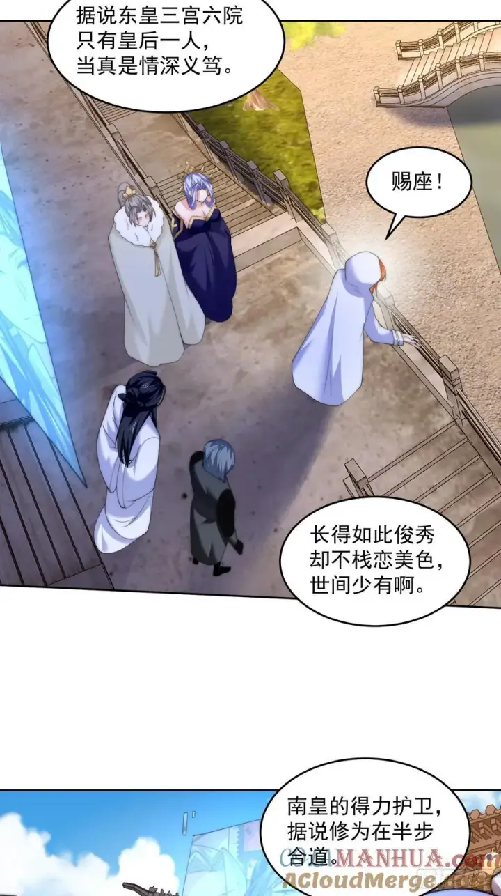 《女徒弟个个想杀我》第67话 我！来！爆！更！了！图23