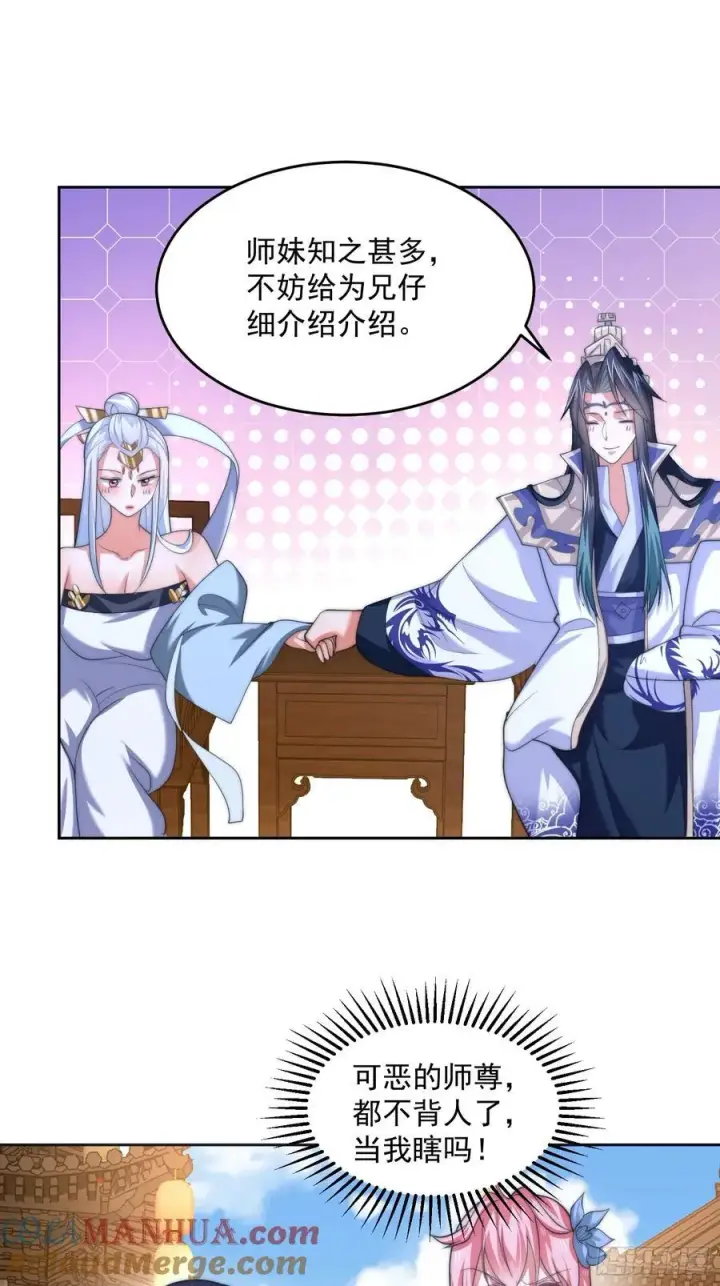 《女徒弟个个想杀我》第67话 我！来！爆！更！了！图25