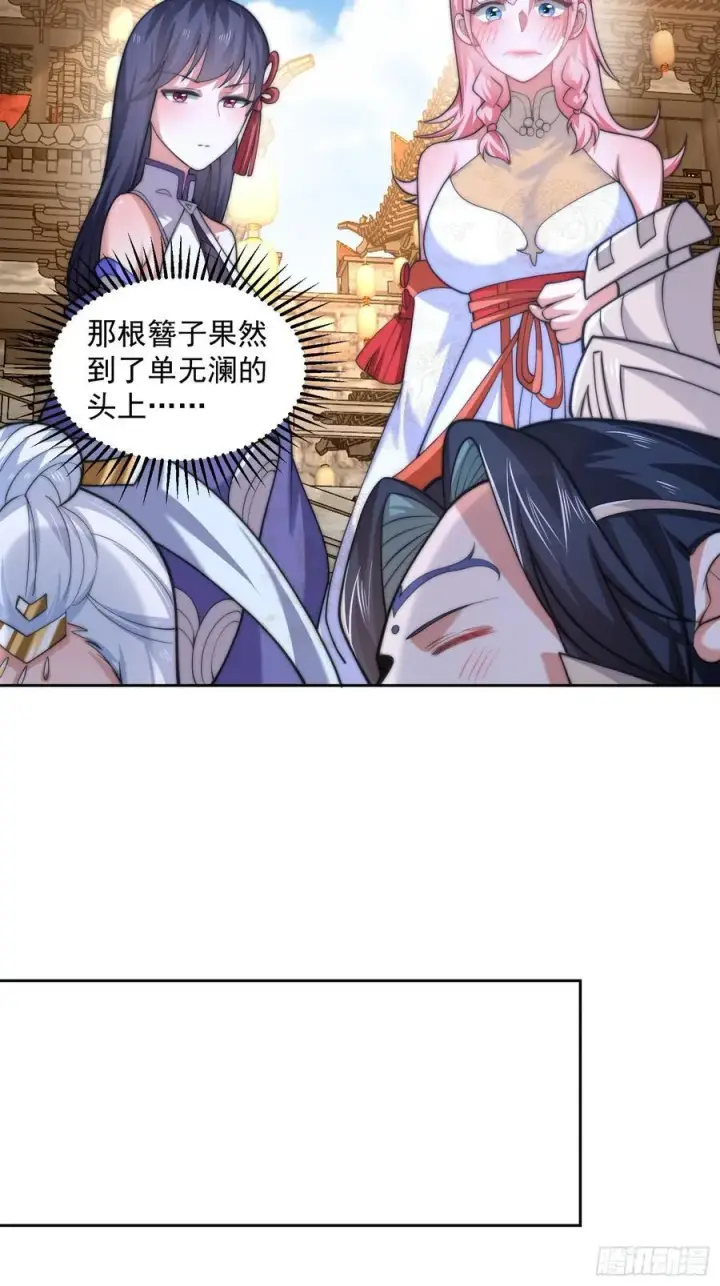 《女徒弟个个想杀我》第67话 我！来！爆！更！了！图26