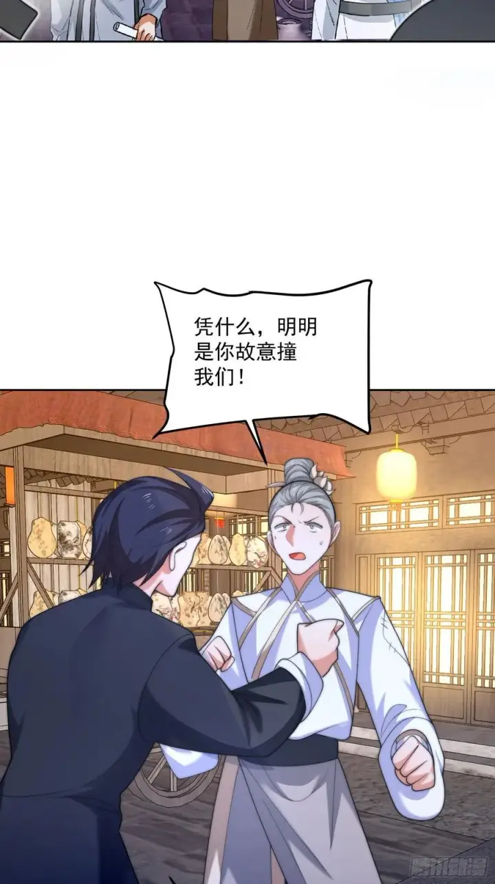 《女徒弟个个想杀我》第67话 我！来！爆！更！了！图28