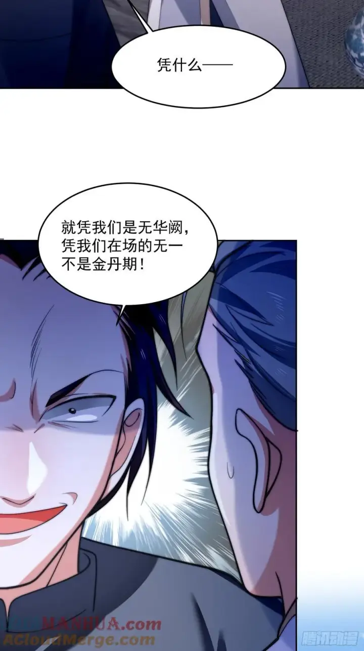 《女徒弟个个想杀我》第67话 我！来！爆！更！了！图29