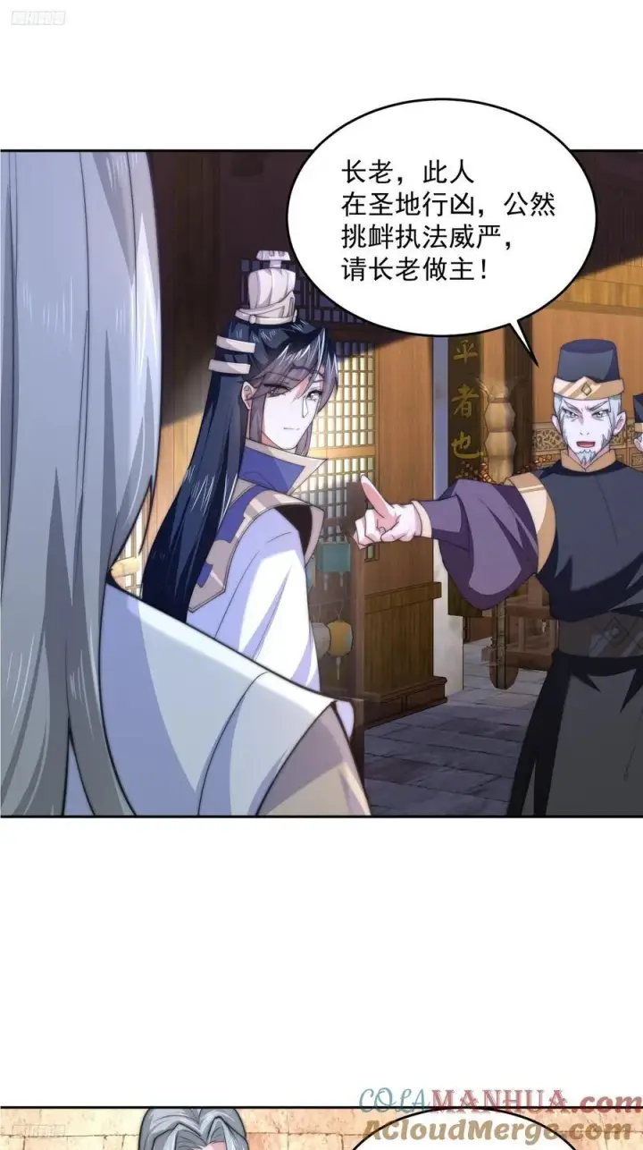 《女徒弟个个想杀我》第67话 我！来！爆！更！了！图3