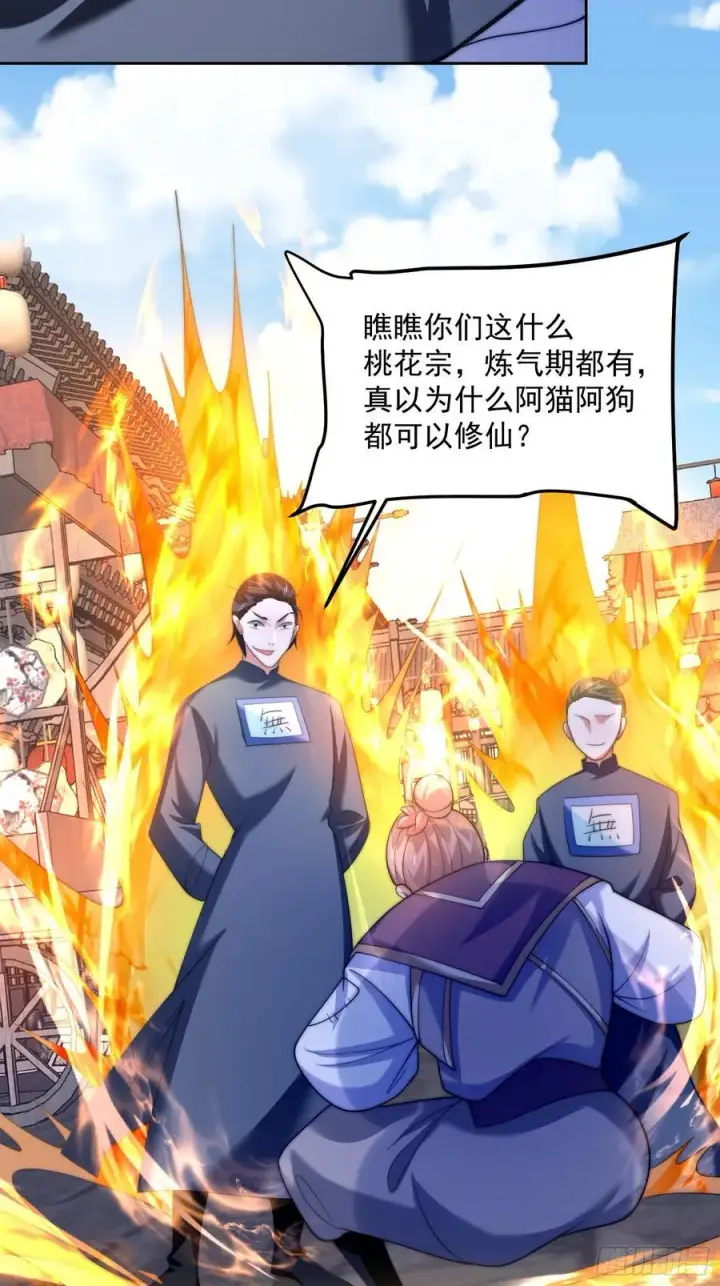 《女徒弟个个想杀我》第67话 我！来！爆！更！了！图30